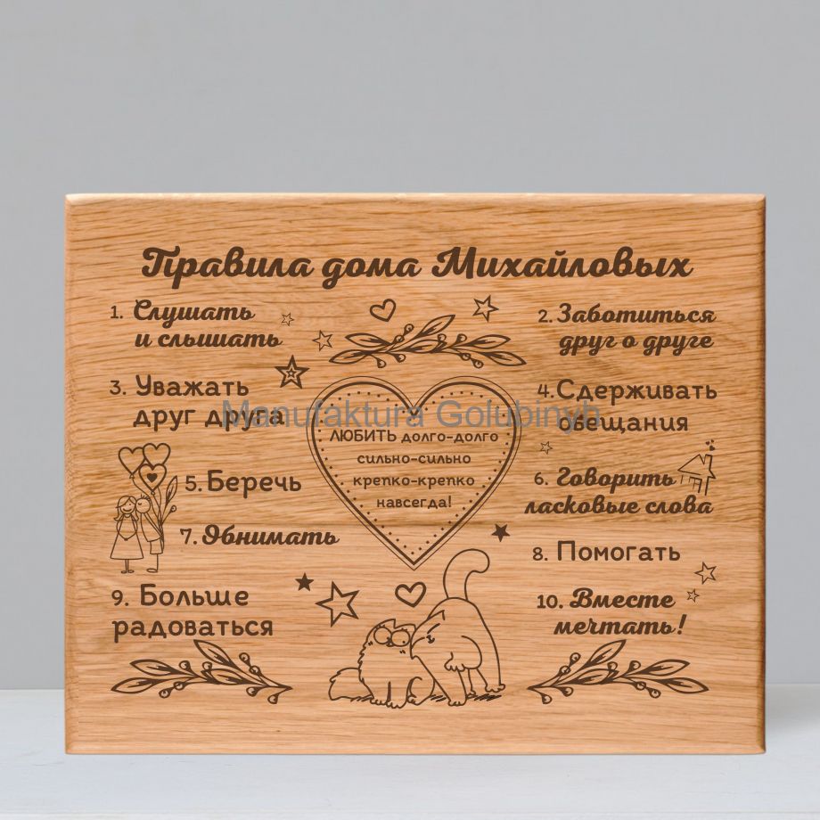 Доска "Правила дома", 24х30 см