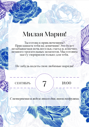 Приглашение на девичник PT-31770