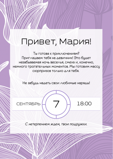 Приглашение на девичник PT-31769