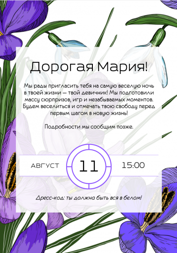 Приглашение на девичник PT-31766