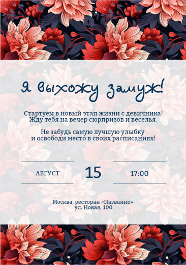 Приглашение на девичник PT-31728