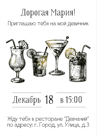 Приглашение на девичник PT-18912