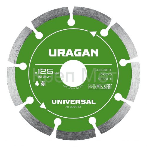 URAGAN UNIVERSAL 125 мм, диск алмазный отрезной сегментный (36705-125)