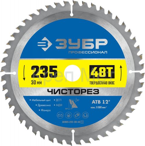 ЗУБР Чисторез, 235 x 30 мм, 48Т, пильный диск по дереву, Профессионал (36905-235-30-48)