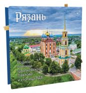 Рязань — Родина Есенина, Циолковского, Павлова и столица ВДВ. Сувенирные спички Oz Msh