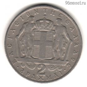 Греция 2 драхмы 1967