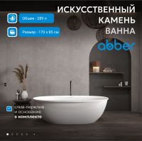 Ванна из искусственного камня ABBER Stein AS9631 белая матовая схема 3 Ванна из искусственного камня ABBER Stein AS9631 белая матовая схема 3