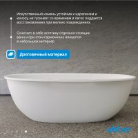 Ванна из искусственного камня ABBER Stein AS9631 белая матовая схема 7 Ванна из искусственного камня ABBER Stein AS9631 белая матовая схема 7