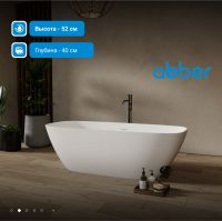 Ванна из искусственного камня ABBER Stein AS9632 белая матовая схема 4