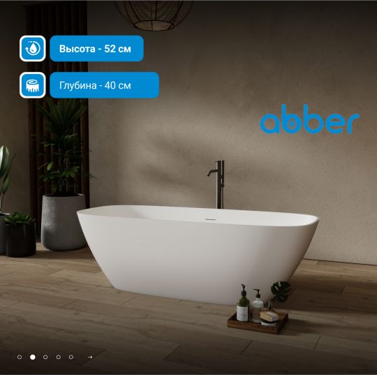 Ванна из искусственного камня ABBER Stein AS9632 белая матовая схема 4