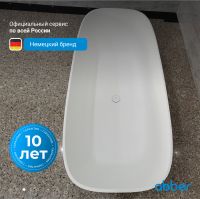 Ванна из искусственного камня ABBER Stein AS9632 белая матовая схема 5