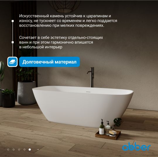 Ванна из искусственного камня ABBER Stein AS9632 белая матовая схема 7