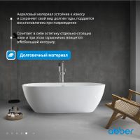 Акриловая ванна ABBER AB9263-1.8 белая схема 7