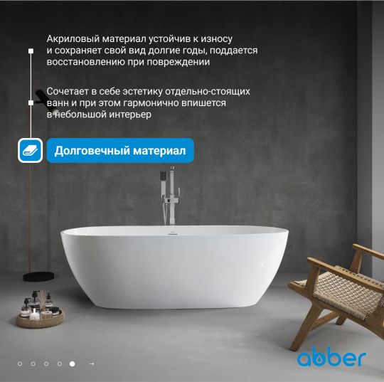 Акриловая ванна ABBER AB9263-1.8 белая схема 7