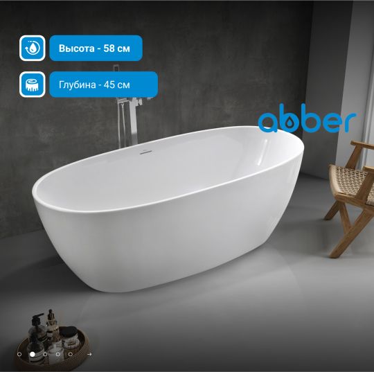 Акриловая ванна ABBER AB9265-1.7 белая схема 4