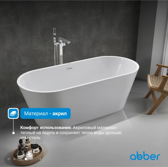 Акриловая ванна ABBER AB9268-1.7 белая схема 6