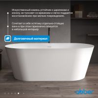 Ванна из искусственного камня ABBER Stein AS9605 белая матовая схема 7 Ванна из искусственного камня ABBER Stein AS9605 белая матовая схема 7
