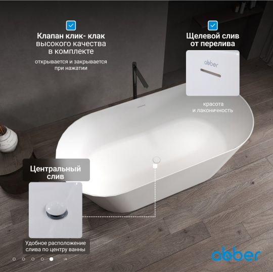 Ванна из искусственного камня ABBER Stein AS9605 белая матовая схема 8 Ванна из искусственного камня ABBER Stein AS9605 белая матовая схема 8