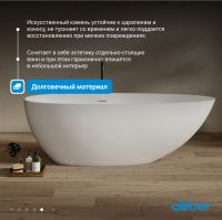 Ванна из искусственного камня ABBER Stein AS9611NM-1.7 белая матовая схема 7