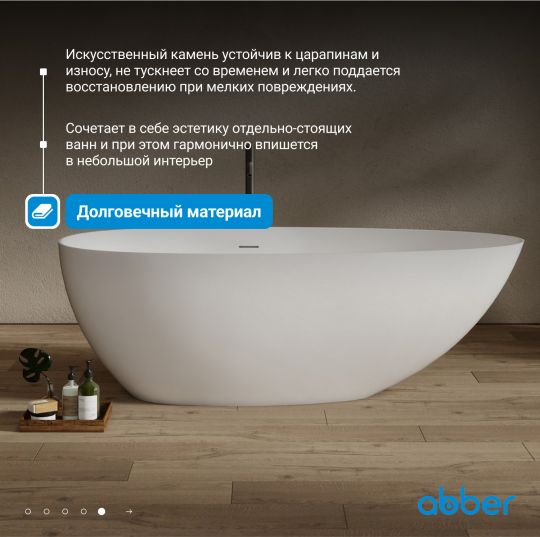 Ванна из искусственного камня ABBER Stein AS9611NM-1.7 белая матовая схема 7