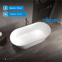 Ванна из искусственного камня ABBER Stein AS9626 белая матовая схема 3