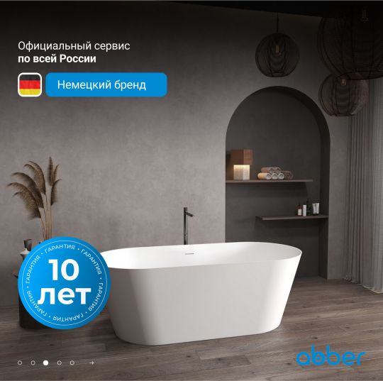 Ванна из искусственного камня ABBER Stein AS9626 белая матовая схема 4