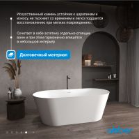 Ванна из искусственного камня ABBER Stein AS9626 белая матовая схема 6