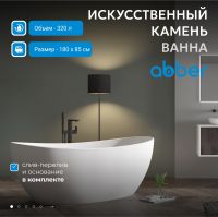 Ванна из искусственного камня ABBER Stein AS9615-1.8 белая матовая схема 3 Ванна из искусственного камня ABBER Stein AS9615-1.8 белая матовая схема 3