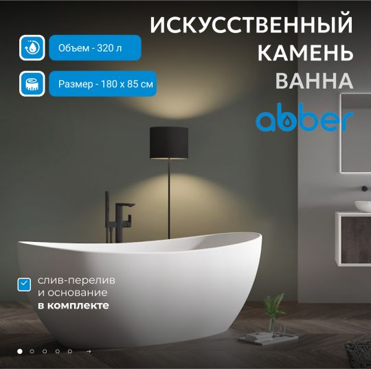 Ванна из искусственного камня ABBER Stein AS9615-1.8 белая матовая схема 3 Ванна из искусственного камня ABBER Stein AS9615-1.8 белая матовая схема 3