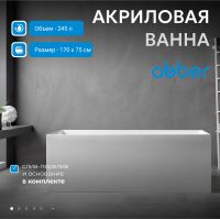 Акриловая ванна ABBER AB9274-1.7 белая схема 3 Акриловая ванна ABBER AB9274-1.7 белая схема 3