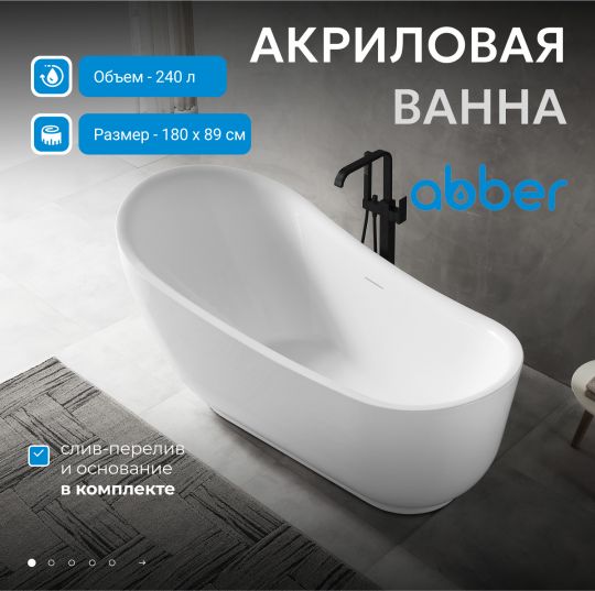 Акриловая ванна ABBER AB9288 белая схема 3