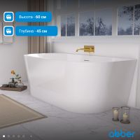 Акриловая ванна ABBER AB9216-1.7MW белая матовая схема 4