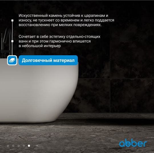 Ванна из искусственного камня ABBER Stein AS9613-1.6 белая матовая схема 7 Ванна из искусственного камня ABBER Stein AS9613-1.6 белая матовая схема 7