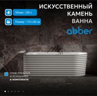 Ванна из искусственного камня ABBER Stein AS9651 L белая матовая схема 3 Ванна из искусственного камня ABBER Stein AS9651 L белая матовая схема 3