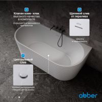 Ванна из искусственного камня ABBER Stein AS9652 белая матовая схема 8 Ванна из искусственного камня ABBER Stein AS9652 белая матовая схема 8