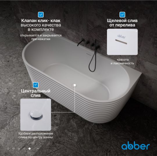 Ванна из искусственного камня ABBER Stein AS9652 белая матовая схема 8 Ванна из искусственного камня ABBER Stein AS9652 белая матовая схема 8