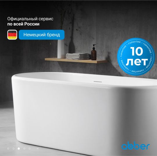 Акриловая ванна ABBER AB9272-1.6 белая схема 5 Акриловая ванна ABBER AB9272-1.6 белая схема 5