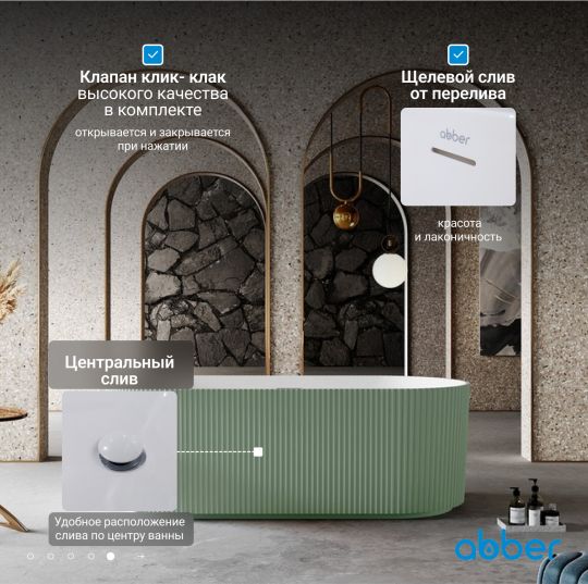 Ванна из искусственного камня ABBER Stein AS9601MCG зеленая матовая схема 8 Ванна из искусственного камня ABBER Stein AS9601MCG зеленая матовая схема 8