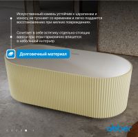 Ванна из искусственного камня ABBER Stein AS9601MS песочная матовая схема 7