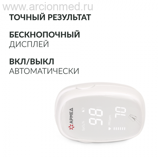Пульсоксиметр Армед YX303 (С поверкой)