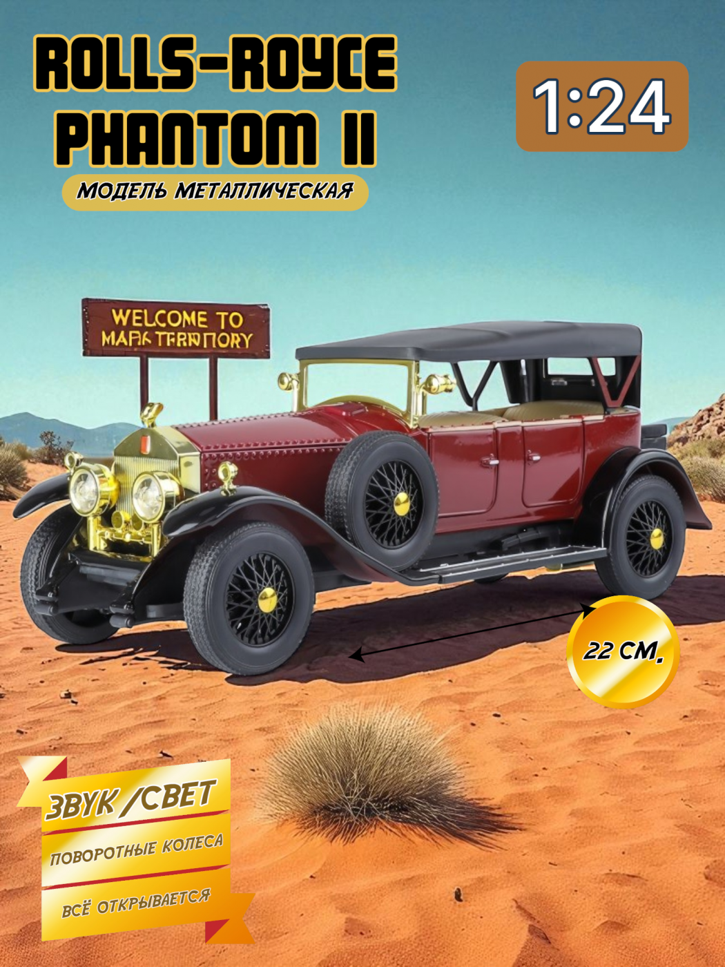 Машинка металлическая ретро Rolls-Roys Phantom 1/24 B2441
