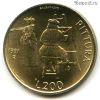 Сан-Марино 200 лир 1997