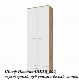 ИТАЛИЯ ШК1Я-800 Шкаф 2дв, 1ящ (ш800*г370*в2152мм), белый глянец