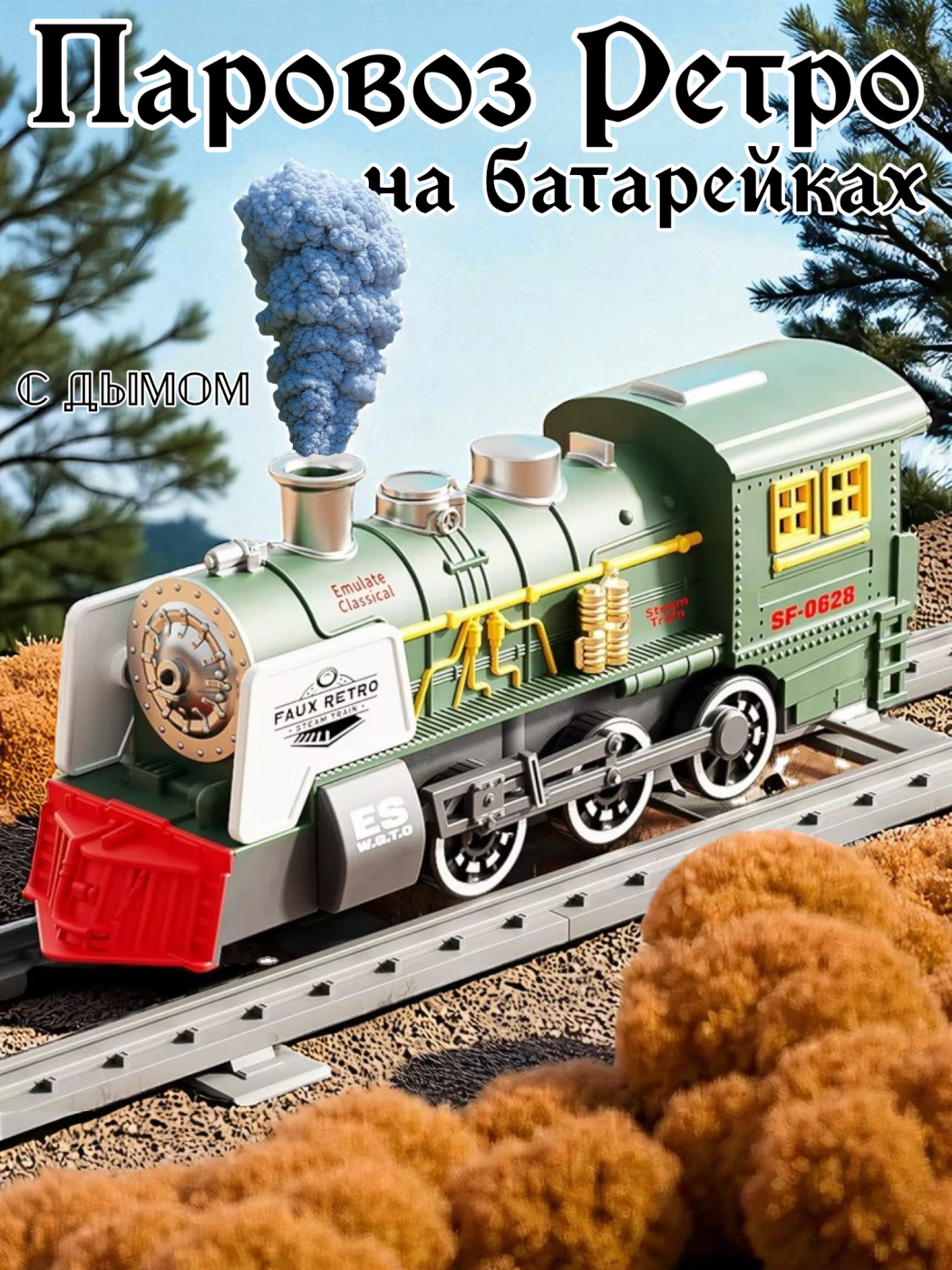 Паровоз ретро с дымом инерционный 731-40A