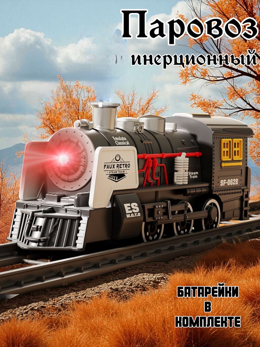 Паровоз ретро с инерционный 731-39A