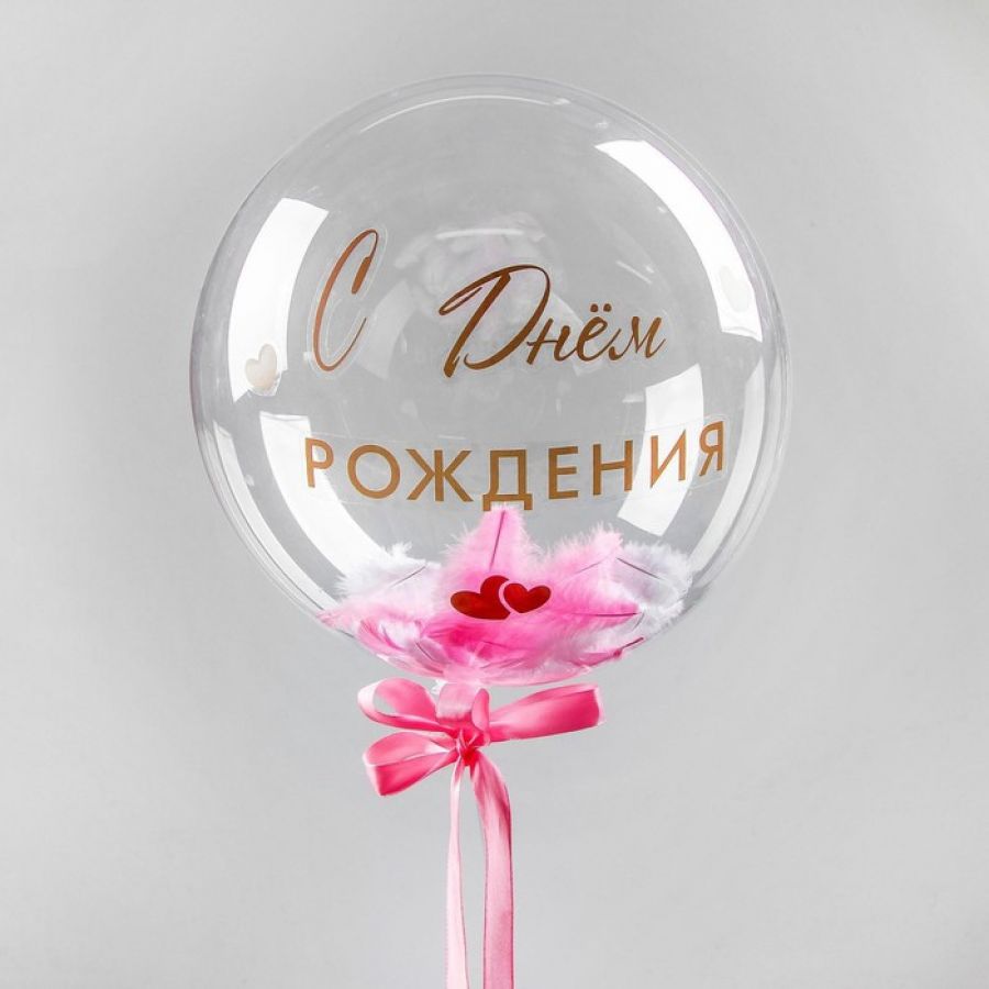 Шар баблс 18" с наполнением перьями и вашей надписью