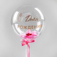 Шар баблс 18" с наполнением перьями и вашей надписью