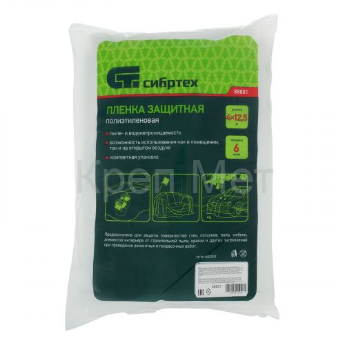Пленка защитная, 4 х 12.5 м, 6 мкм, полиэтиленовая Сибртех