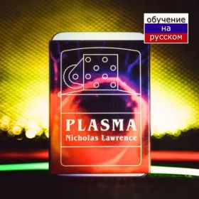 Сквозь зажигалку Plasma by Nicholas Lawrence