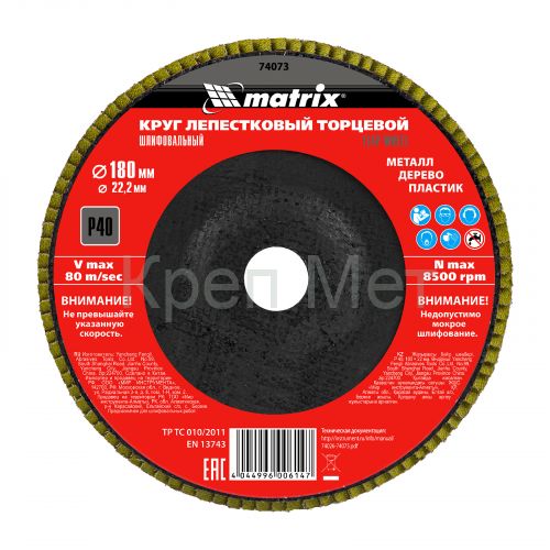 Круг лепестковый торцевой, P 40, 180 х 22.2 мм Matrix